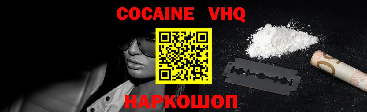 КОКАИН Боливия  COCAIN  Саранск  Вход с VPN  Cocaine VHQ 