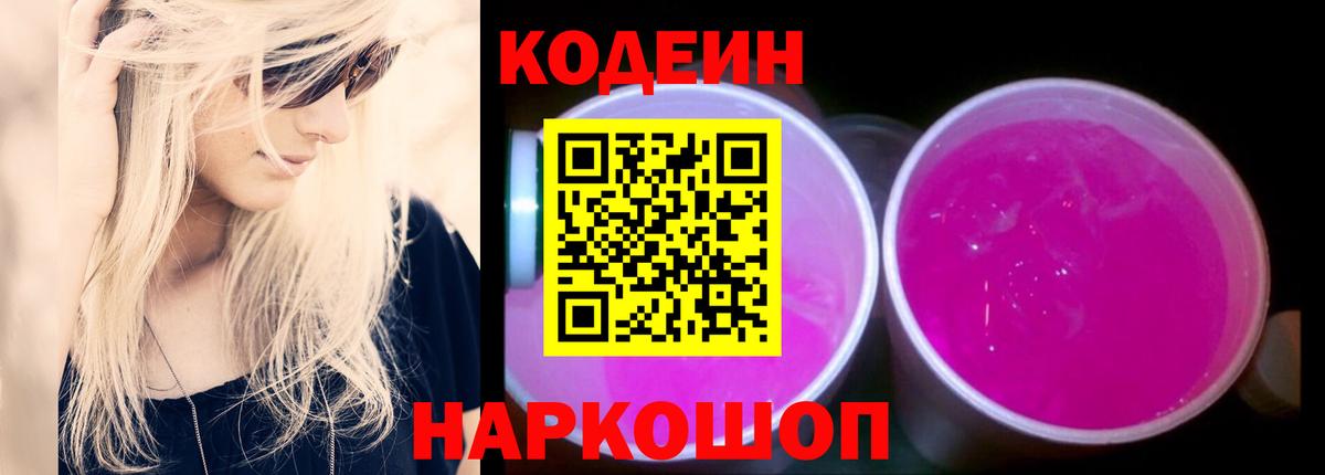 Кодеиновый сироп Lean напиток Lean (лин)  Codein напиток Lean (лин)  Вход с VPN  Саранск 