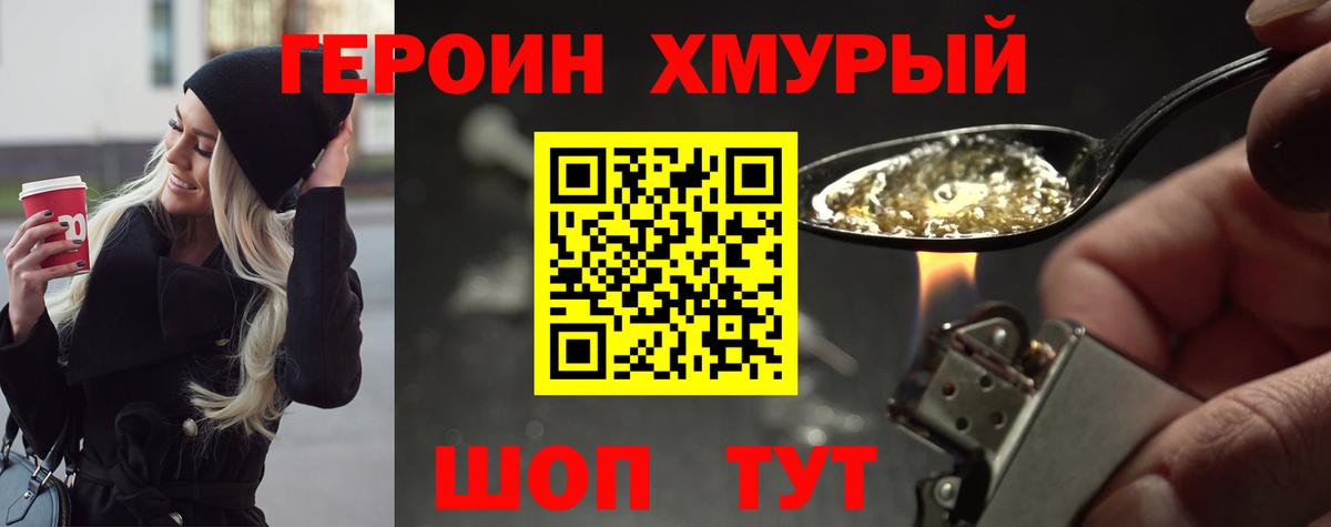 Героин гречка Саранск