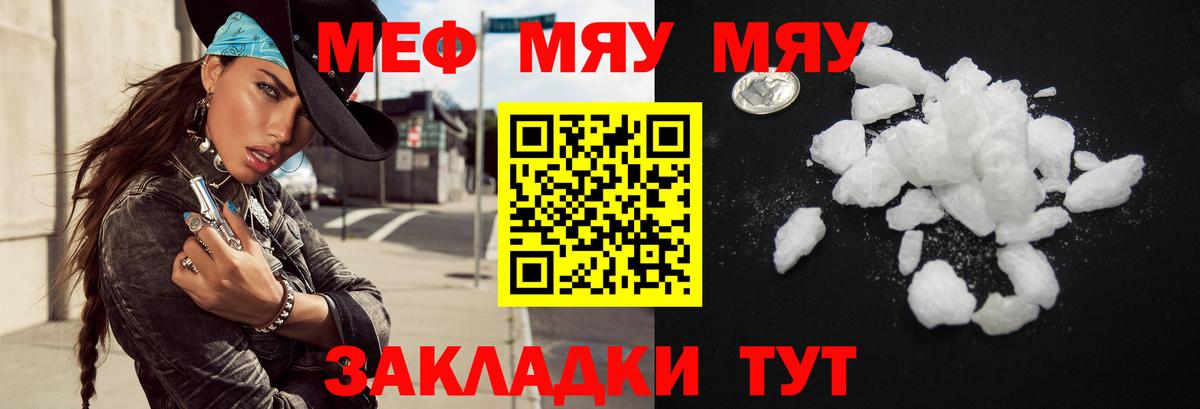 Меф  МЯУ-МЯУ  Саранск  МЯУ-МЯУ 4 MMC  Вход с VPN 