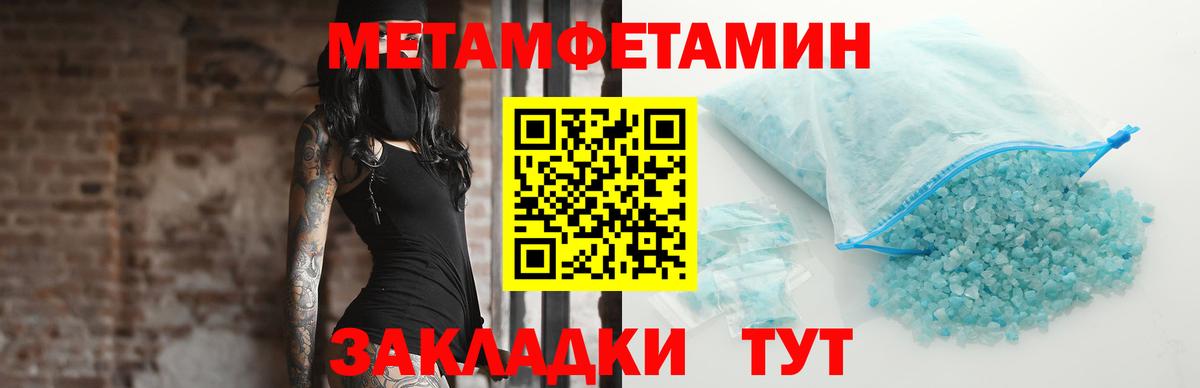 МЕТАМФЕТАМИН Methamphetamine Саранск